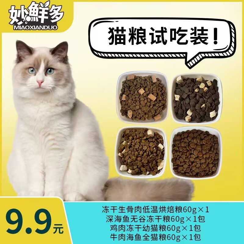 鲜肉猫粮试吃装妙鲜多