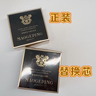 全新正装毛戈平星耀锁妆气垫粉底液黑曜羽翼701号象牙白1正1替