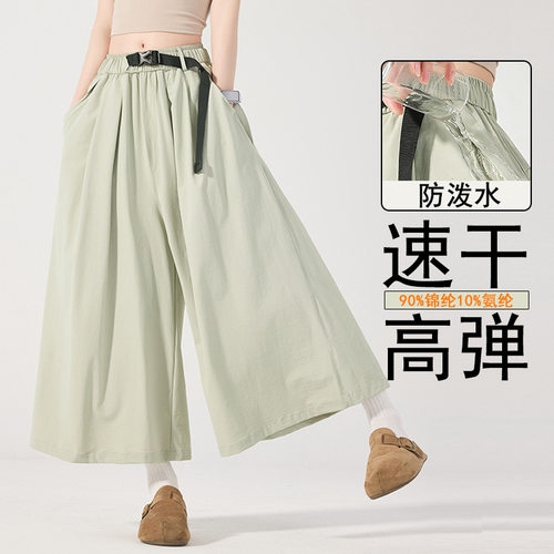 夏季高腰阔腿速干显瘦裙裤女