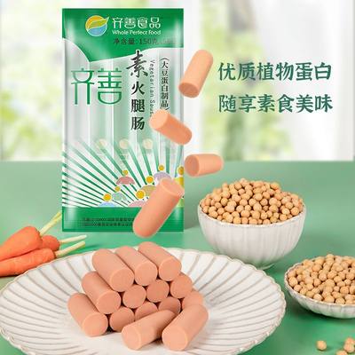 齐善素食素火腿肠佛家纯素零食素肠豆制品素肉即食素香肠狮城好店