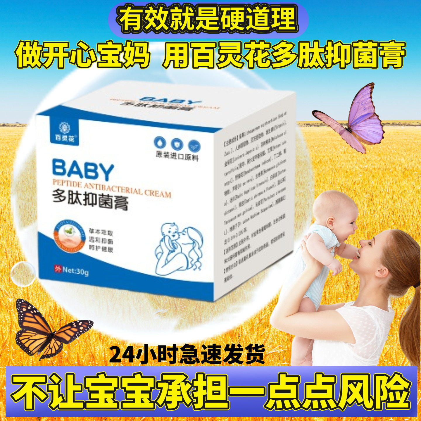 百灵花多肽抑菌膏宝宝肌肤湿痒红屁屁奶藓口水痱子蚊虫叮咬修护霜