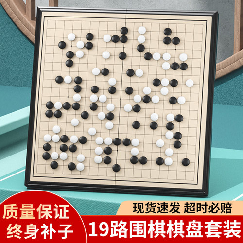 围棋五子棋棋盘套装儿童初学专用