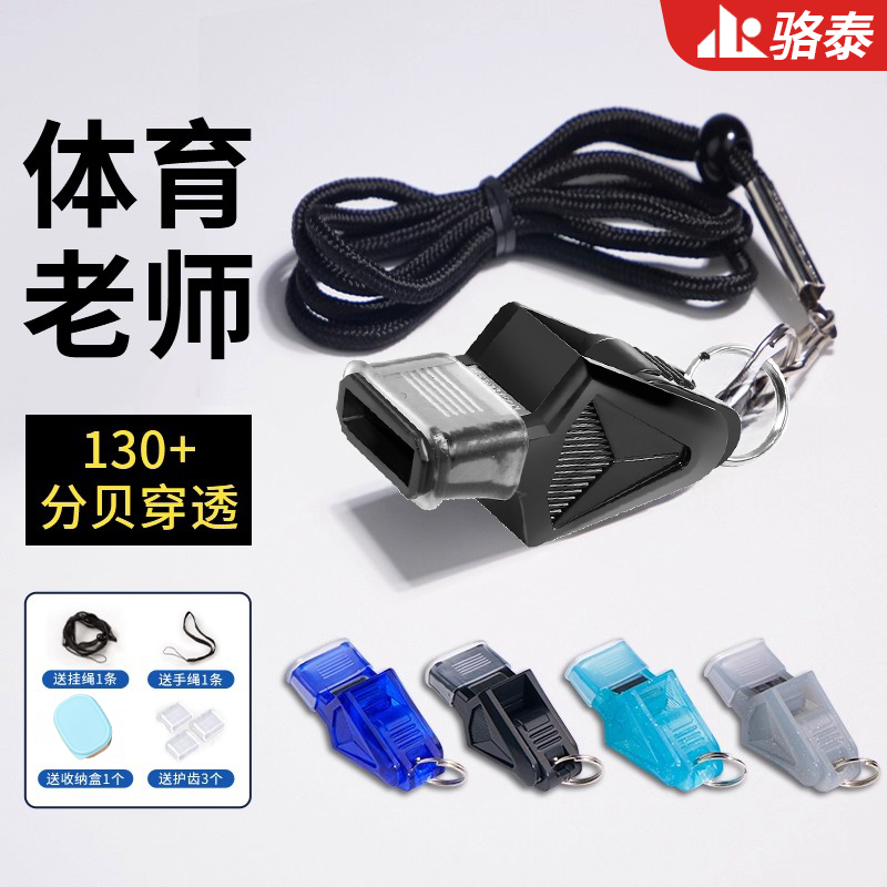 户外篮球超响带挂绳体育老师专用