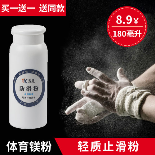 【实惠】专业防滑镁粉180毫升/瓶