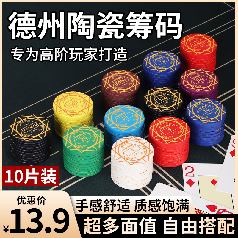 德州扑克陶瓷筹码专业有面值高端德扑poker牌币43mm筹码币无面值-封面