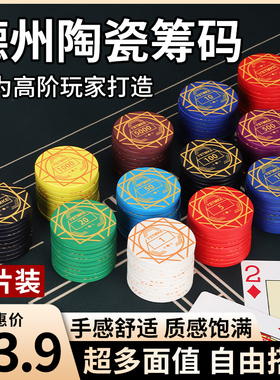 德州扑克陶瓷筹码专业有面值高端德扑poker牌币43mm筹码币无面值