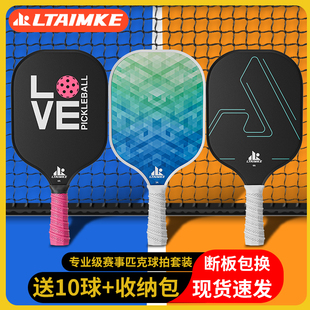 匹克球拍板碳纤维成人儿童专业级比赛全套匹克球拍板球pickleball