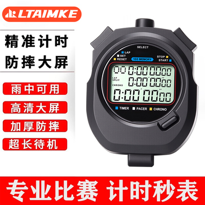 可关机静音比赛专用秒表计时器