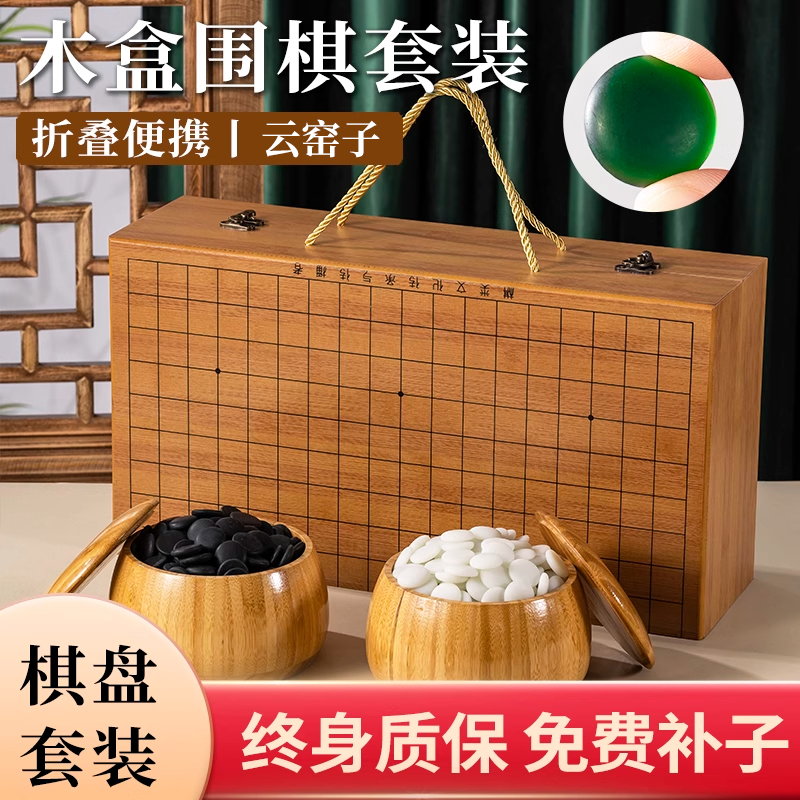 围棋五子棋标准棋盘儿童初学套装