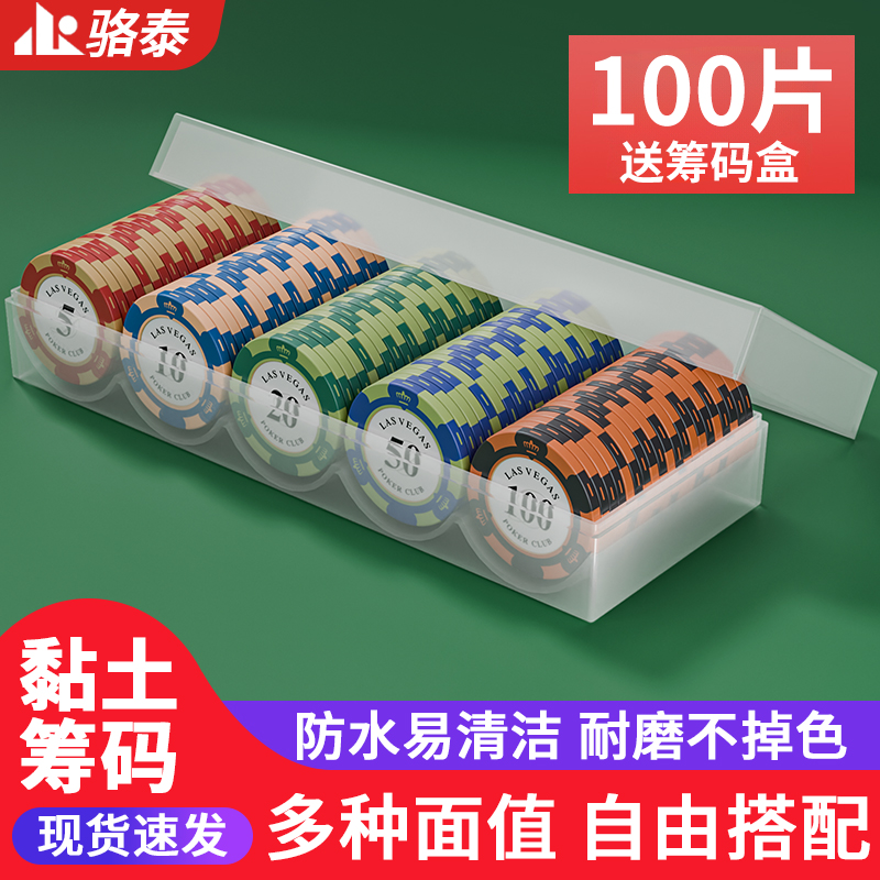 黏土筹码麻将棋牌室专用打牌代币