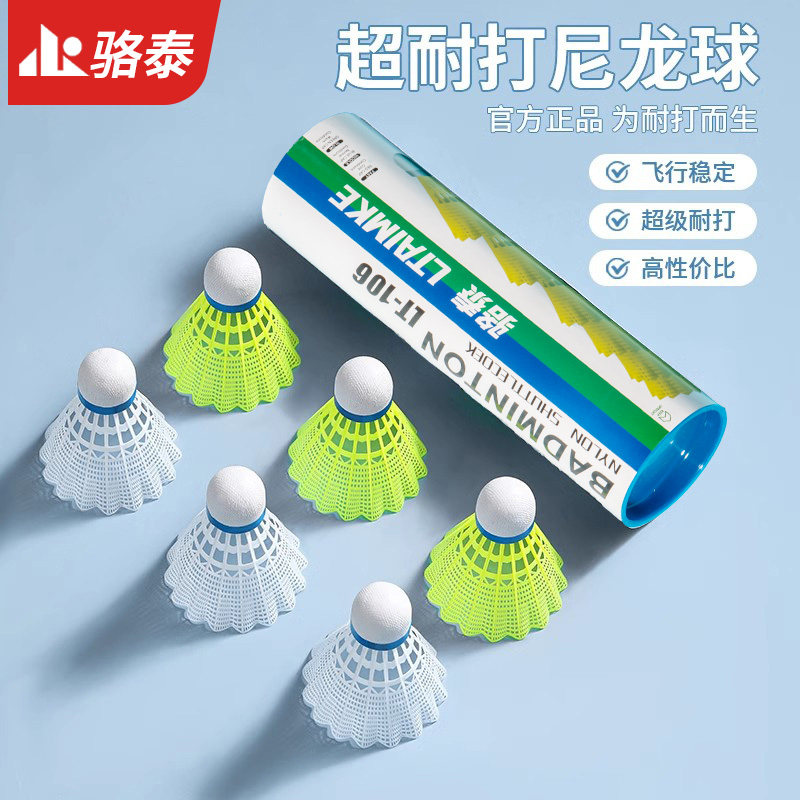羽毛球正品耐用6只12只专业耐打塑料王尼龙球室外防风比赛训练球