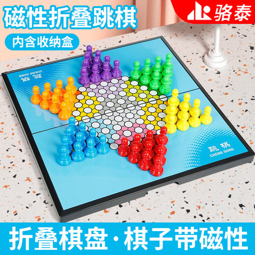 跳棋成人版儿童小学专用益智磁力