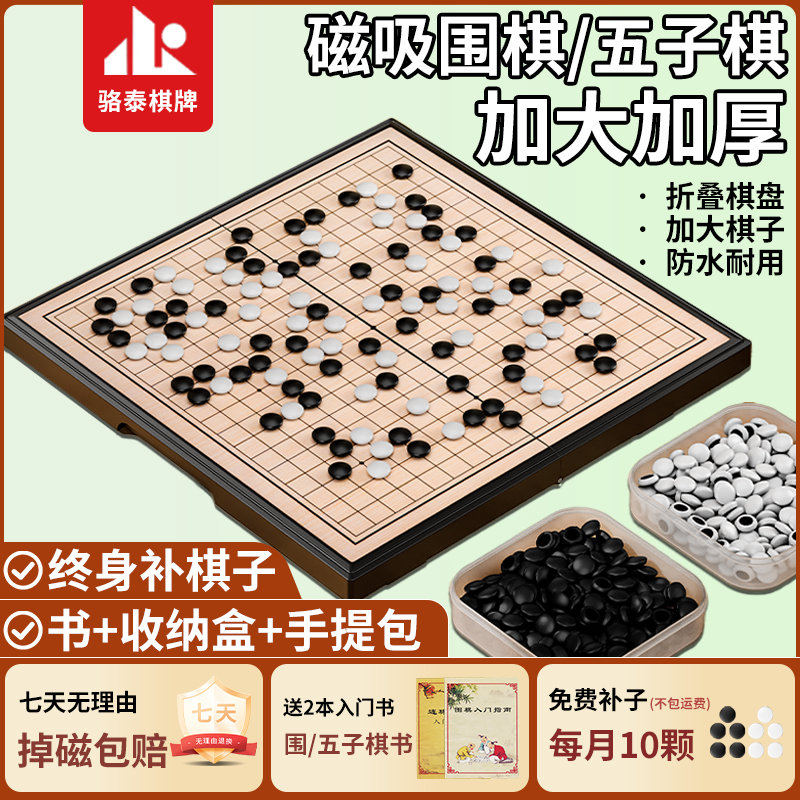 五子棋带磁性围棋儿童初学套装