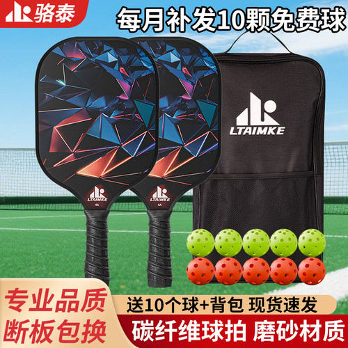 专业正品碳纤维匹克球球拍全套