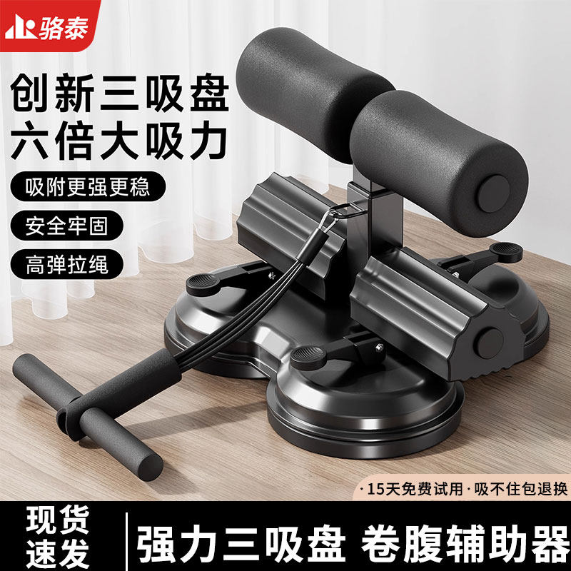 强劲三吸盘仰卧起坐辅助器拉力绳