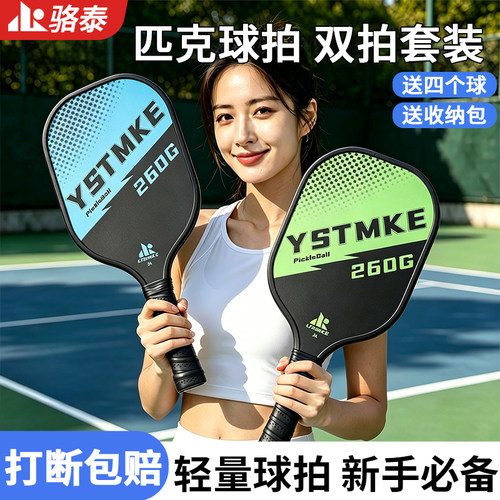 匹克球拍正品成人儿童初学套装