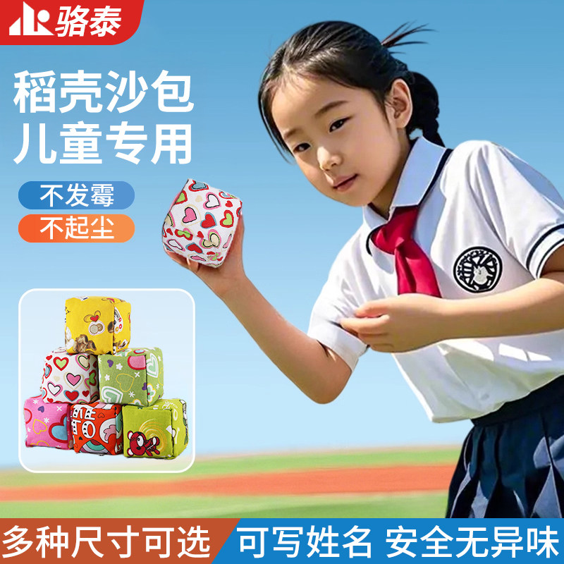 沙包小学生专用儿童丢沙包幼儿园投掷体育课加厚帆布大沙包袋成人