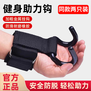 引体向上助力钩护腕钩健身挂钩吊单杠防脱手辅助器手套腰椎助力带
