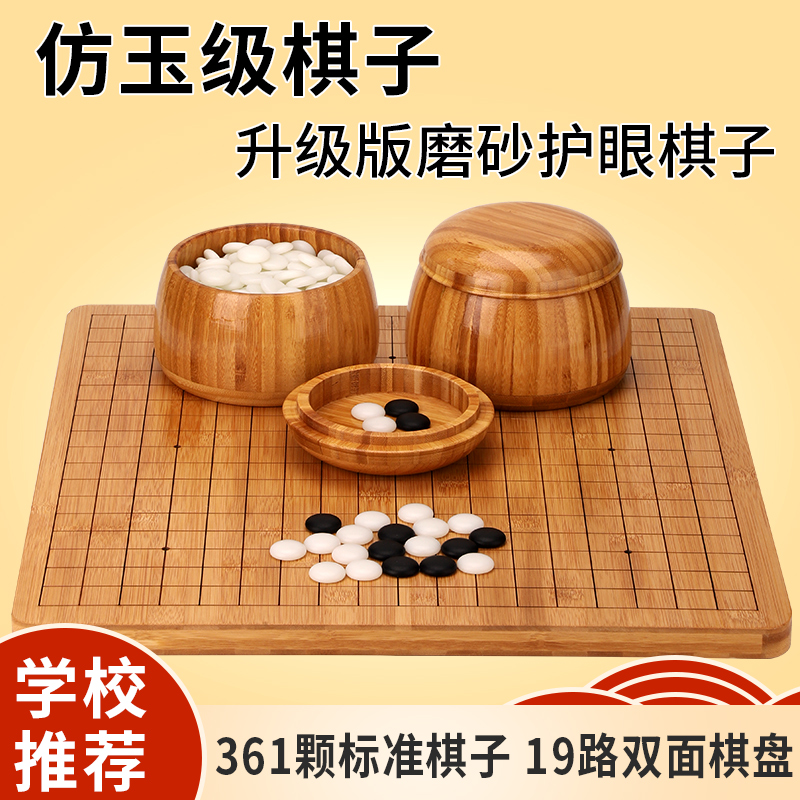 围棋套装包邮比赛棋子五子棋磨砂护眼密胺十九路棋盘送书耐摔哑光 运动/瑜伽/健身/球迷用品 围棋 原图主图