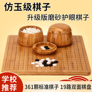 围棋套装包邮比赛棋子五子棋磨砂护眼密胺十九路棋盘送书耐摔哑光