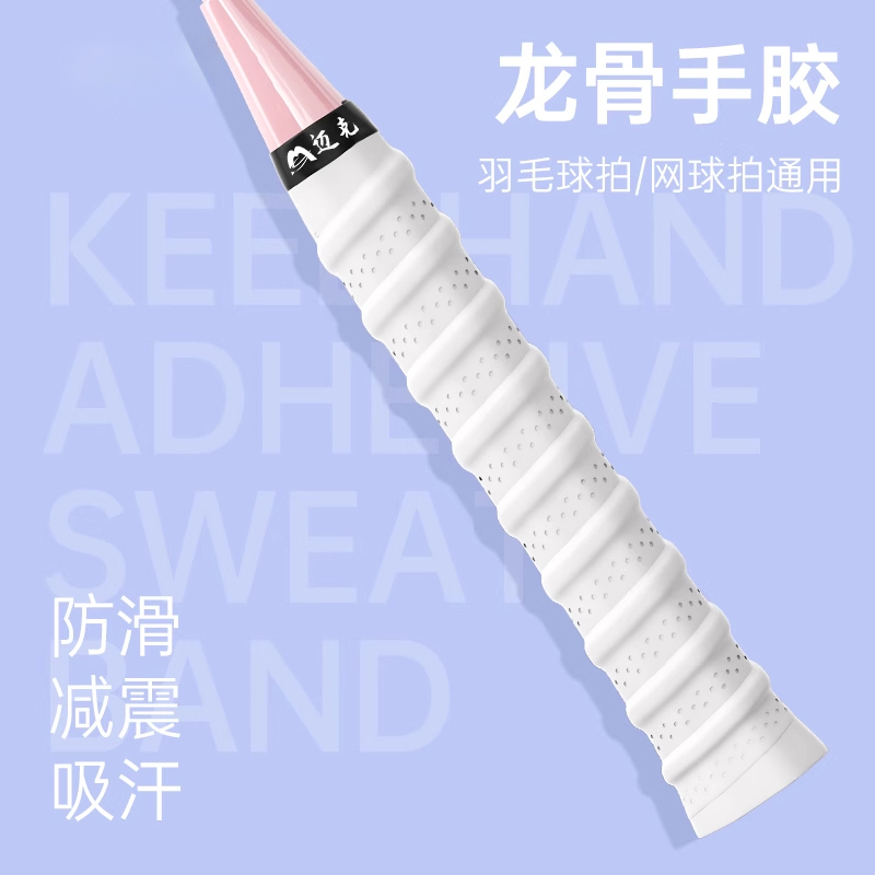 羽毛球拍手胶龙骨网球拍吸汗带绑带防滑手柄缠绕带加厚手把胶缠带