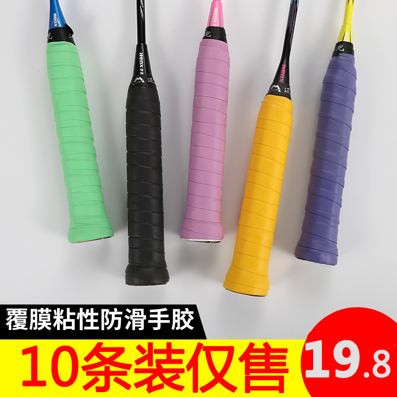 羽毛球拍手胶平面覆膜手把