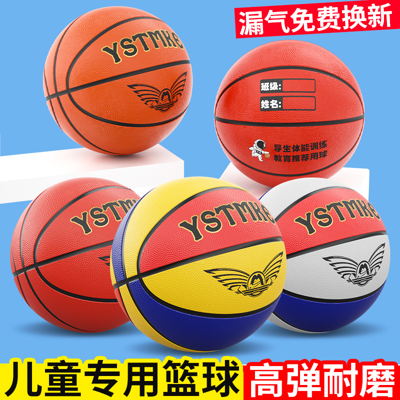 儿童篮球5号耐打蓝球皮球幼儿园图片