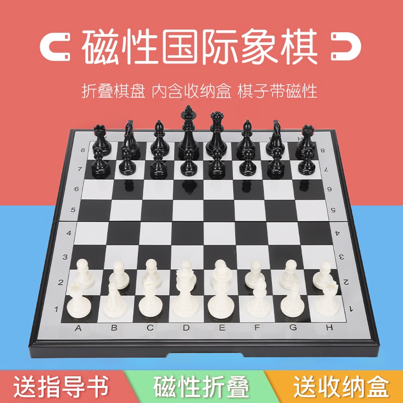 便携式磁力比赛专用套装国际象棋