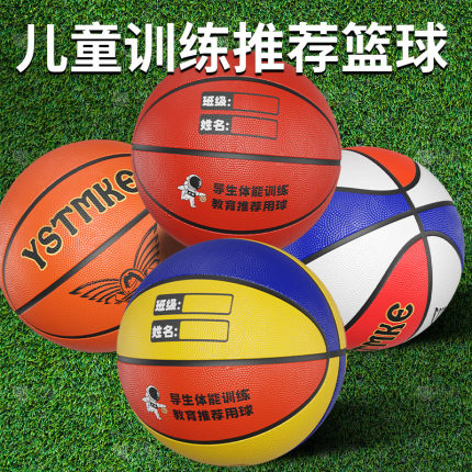 正品儿童篮球幼儿园小学生4号5号7号3号宝宝皮球小孩训练专用蓝球