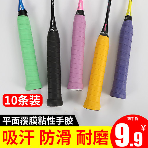 防滑粘性薄款覆膜羽毛球拍