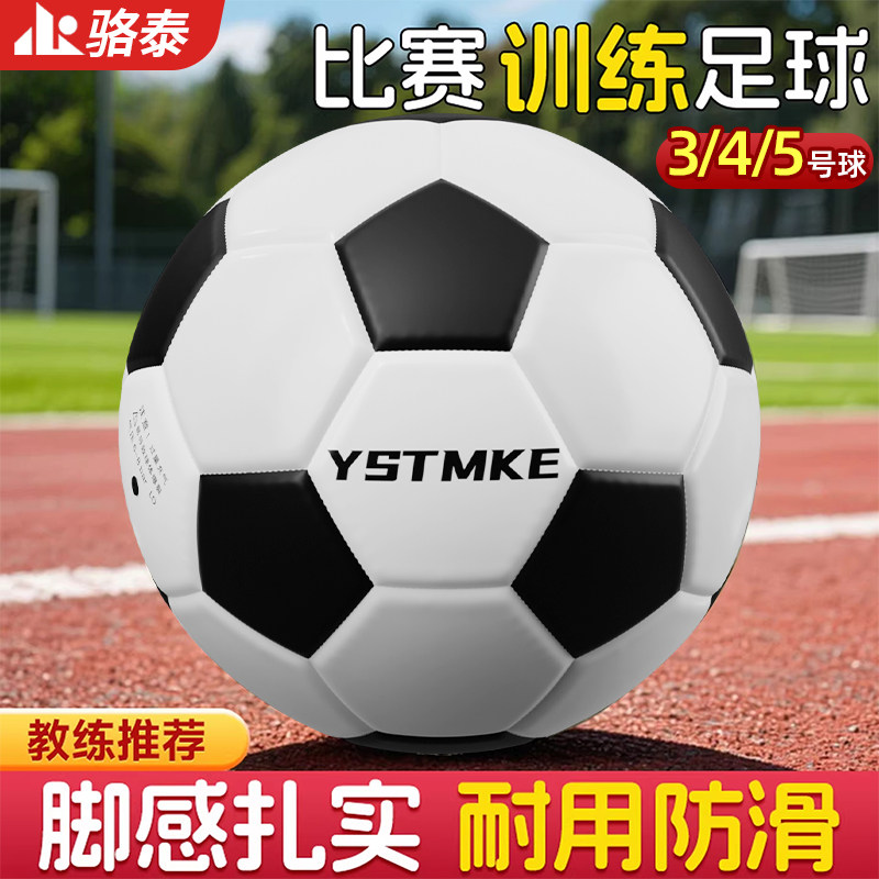 足球儿童小学生专用球4号幼儿3号四五初中生中考比赛训练标准5号