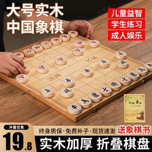 象棋带棋盘实木中国象棋小学生儿童入门大号橡棋子全套折叠便携式