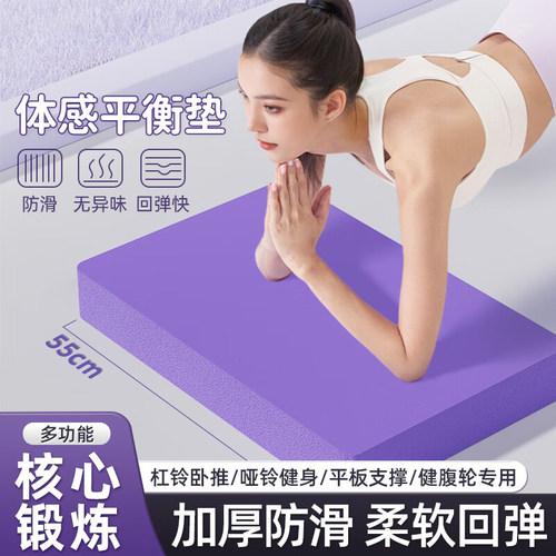 平衡垫瑜伽健身平板支撑核心训练