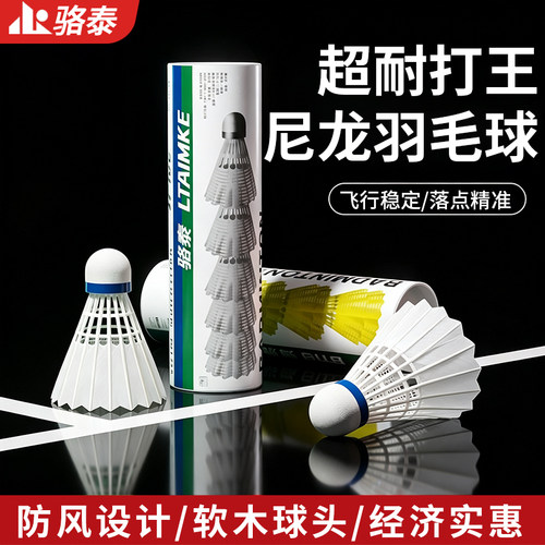 超耐打王软木羽毛球防风耐用训练