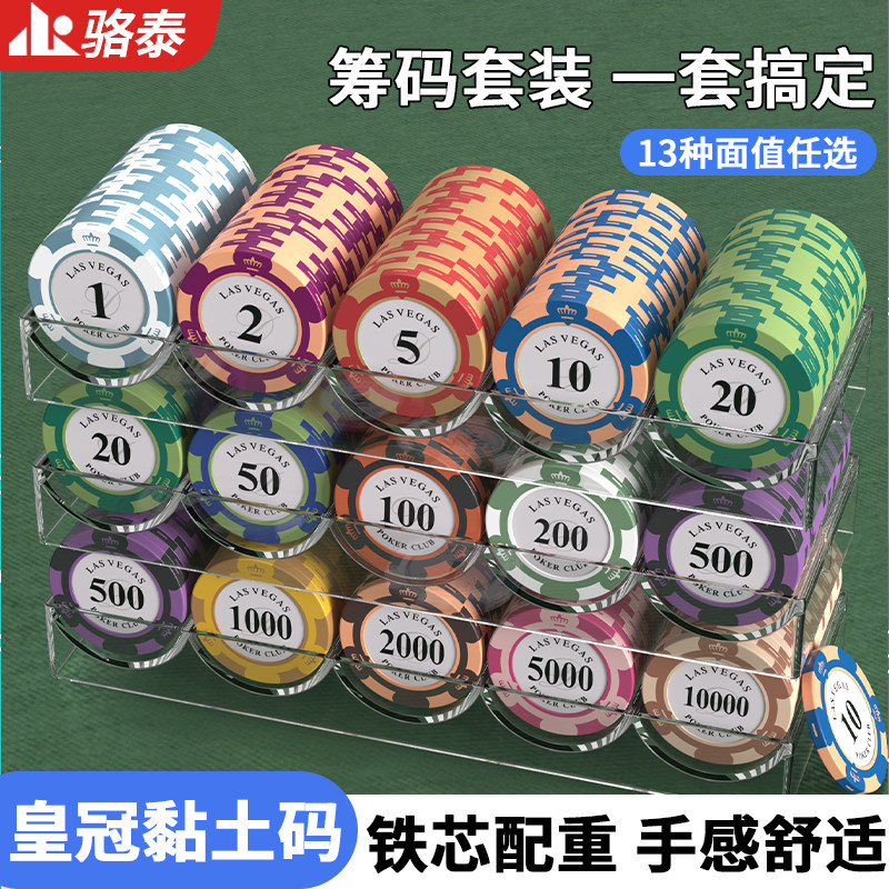 麻将棋牌室专用德州扑克筹码套装
