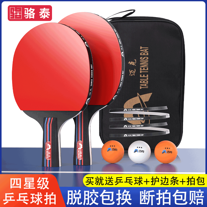 正品四星乒乓球拍控球舒服