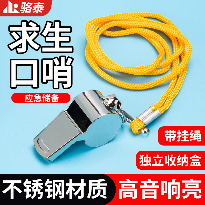 口哨体育老师专用超大声高音哨子