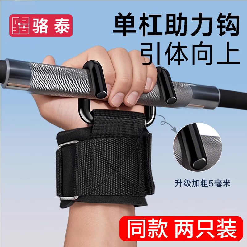 【终身质保】引体向上助力钩