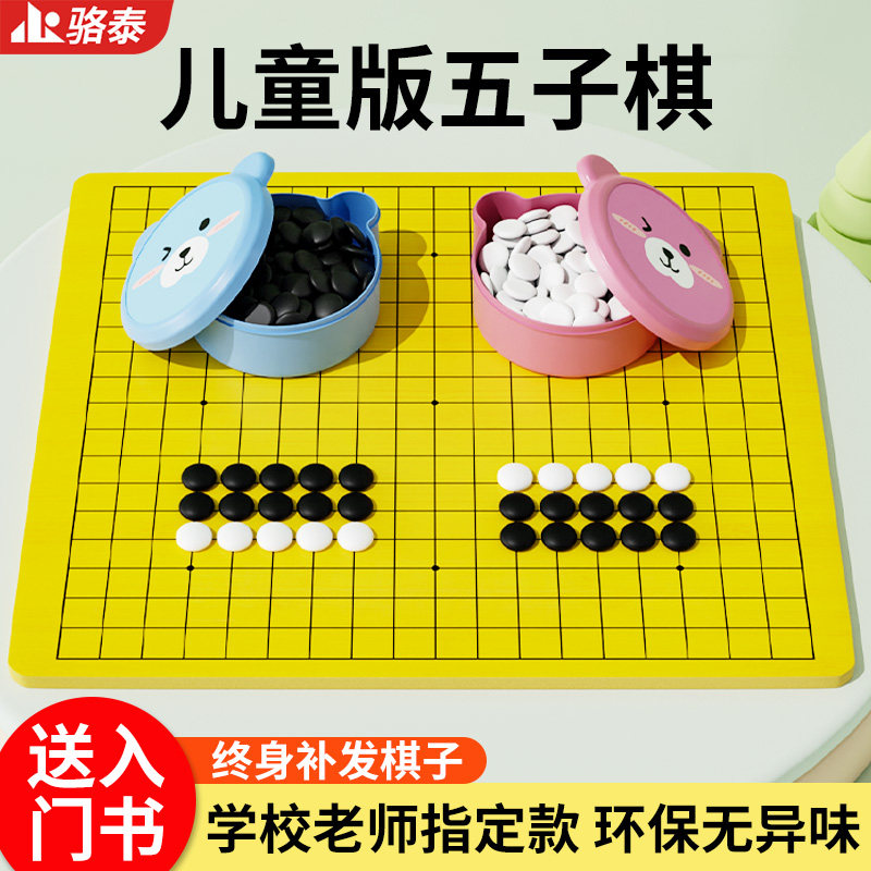 五子棋儿童版棋盘套装小学生专用图片