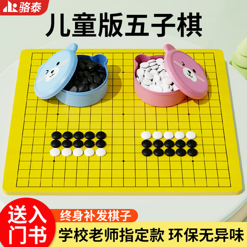 五子棋儿童版棋盘套装小学生专用