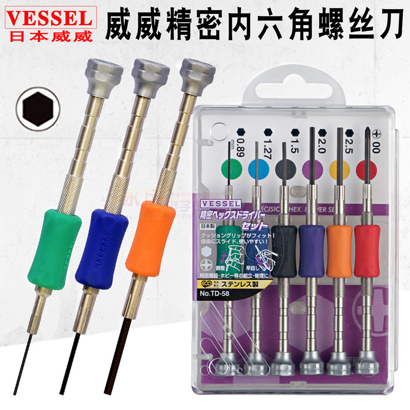 日本VESSEL威威精密内六角螺丝批