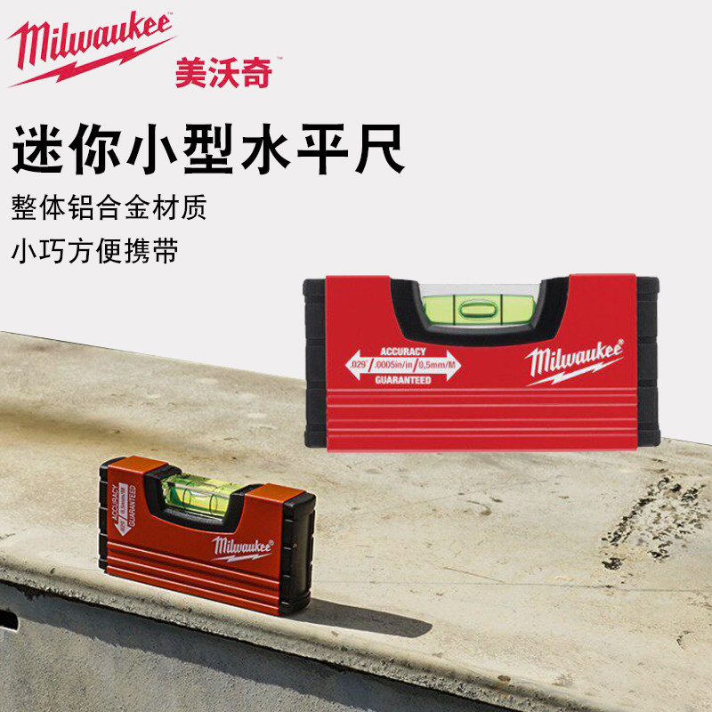 美沃奇Milwaukee迷你小型水平尺