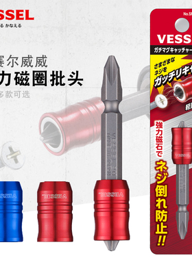 日本VESSEL威赛尔威威强力磁圈电动十字批头磁套强磁性起子头SMBC