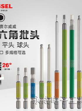 日本VESSEL威威电动内六角批头进口加长平头球头电动螺丝刀头GSH2