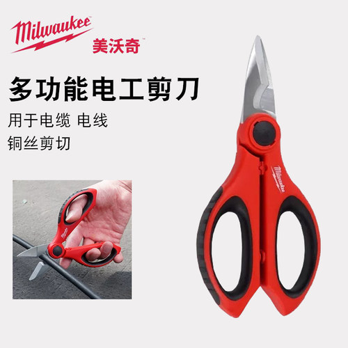 milwaukee美沃奇电工电缆铜丝剪