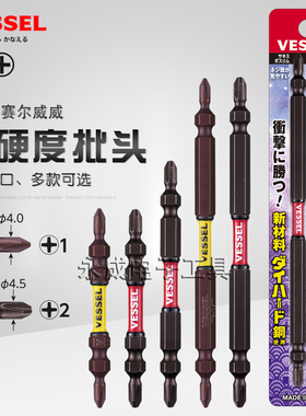 日本VESSEL威威高硬度电动批头进口双节棍双头扭力批头SDT142065