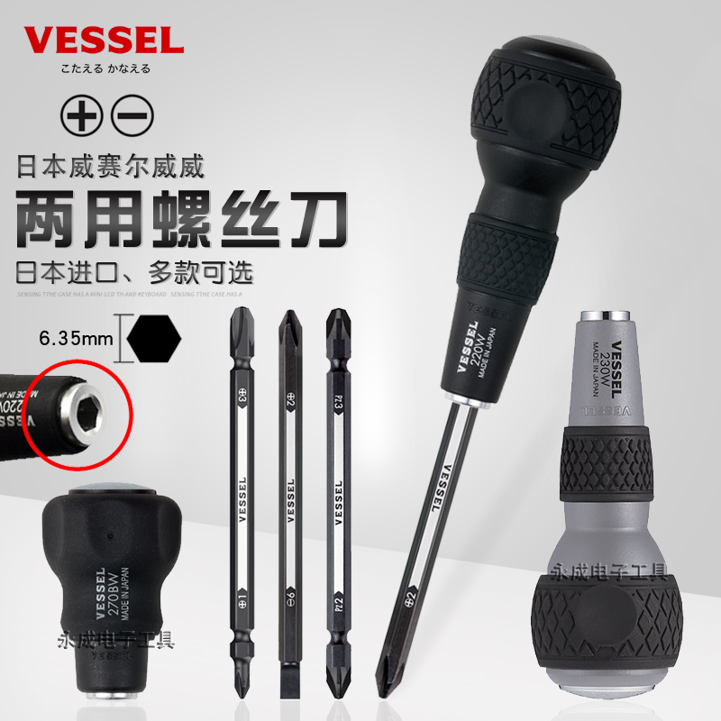 日本VESSEL威威两用螺丝批220W-3