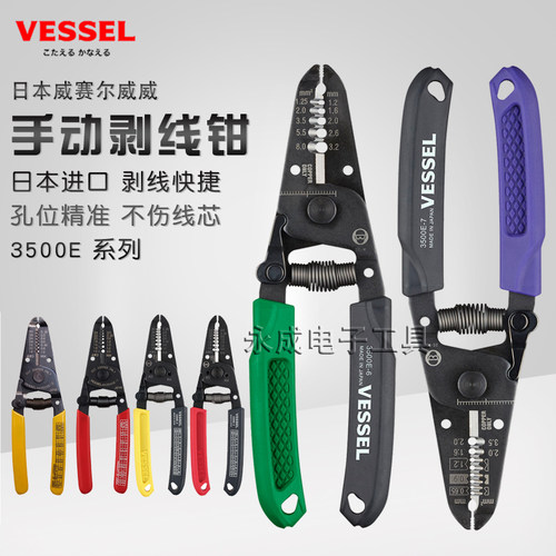 日本VESSEL威威手动快速剥线钳