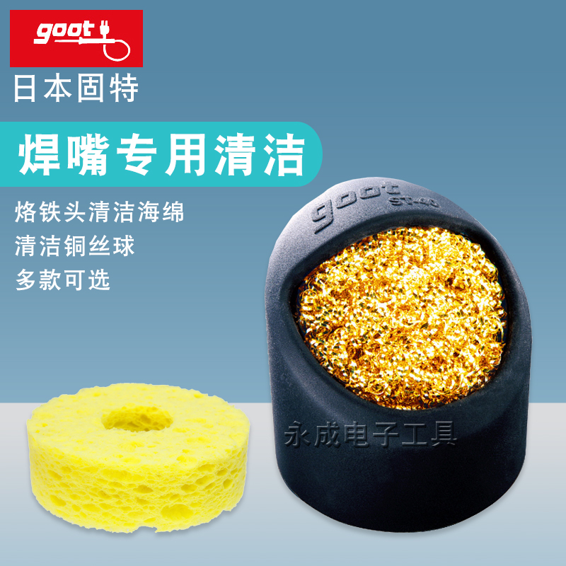 日本进口烙铁嘴除锡球加厚海绵