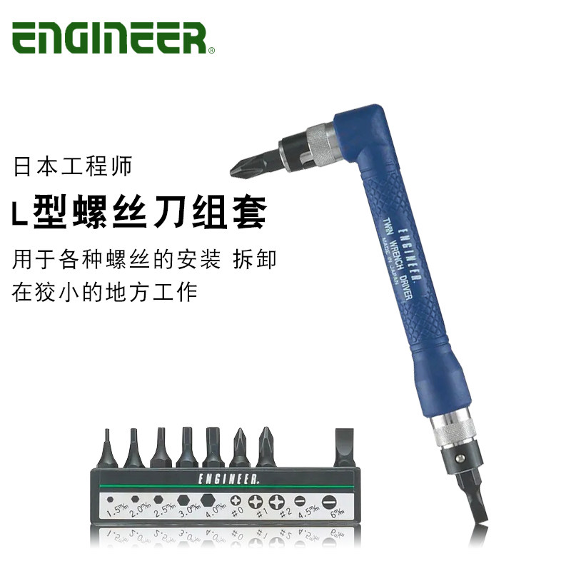 日本进口工程师L型螺丝刀狭窄空间拆装直角扳手换头起子工具套装